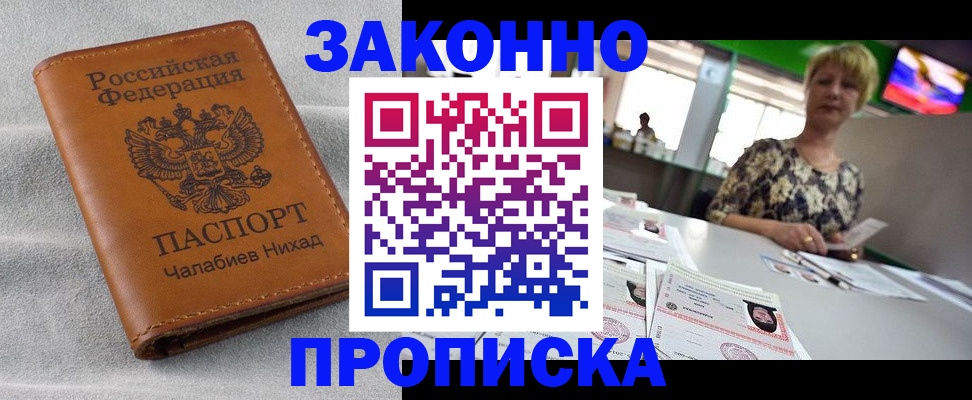 прописка для школы в Рузаевке