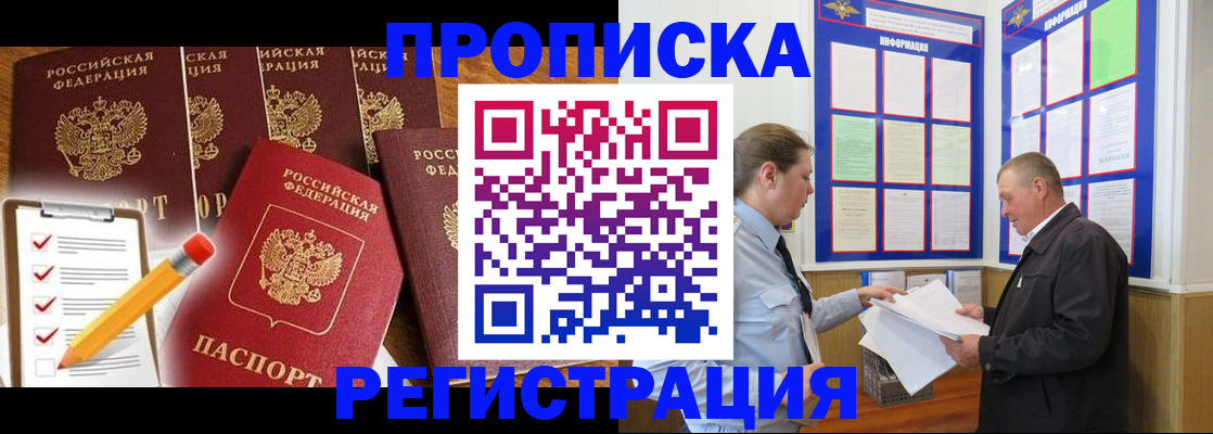 где прописаться в Рузаевке